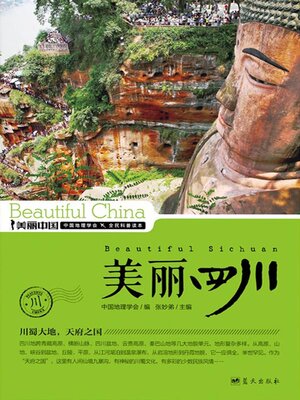 cover image of 美丽中国美丽四川